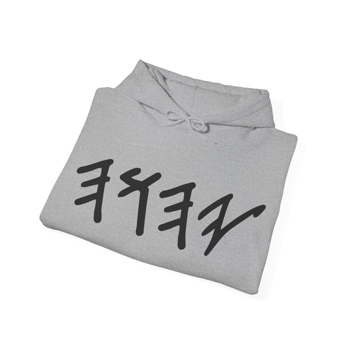 Yahuah Paleo Hebrew Hooded Sweatshirt