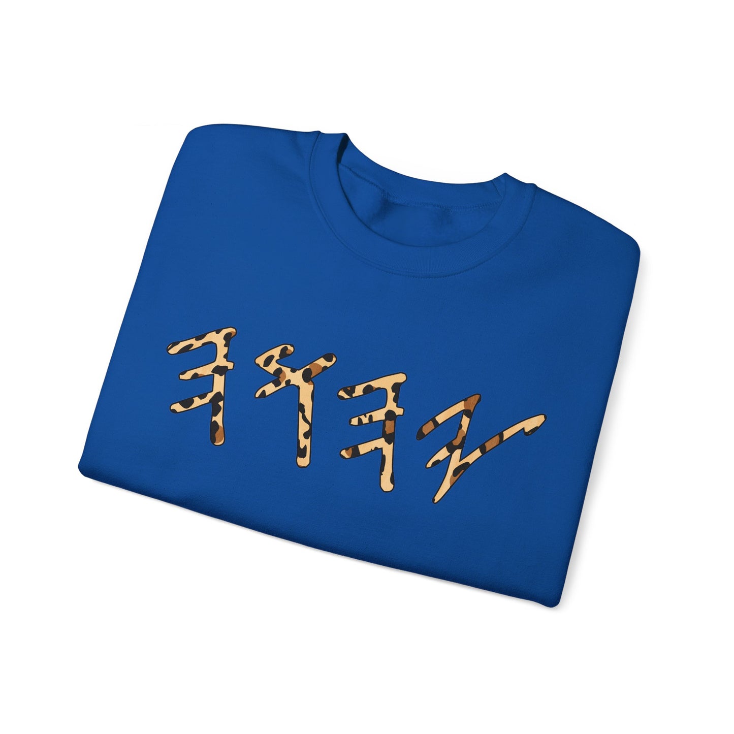 YHWH Sweatshirt