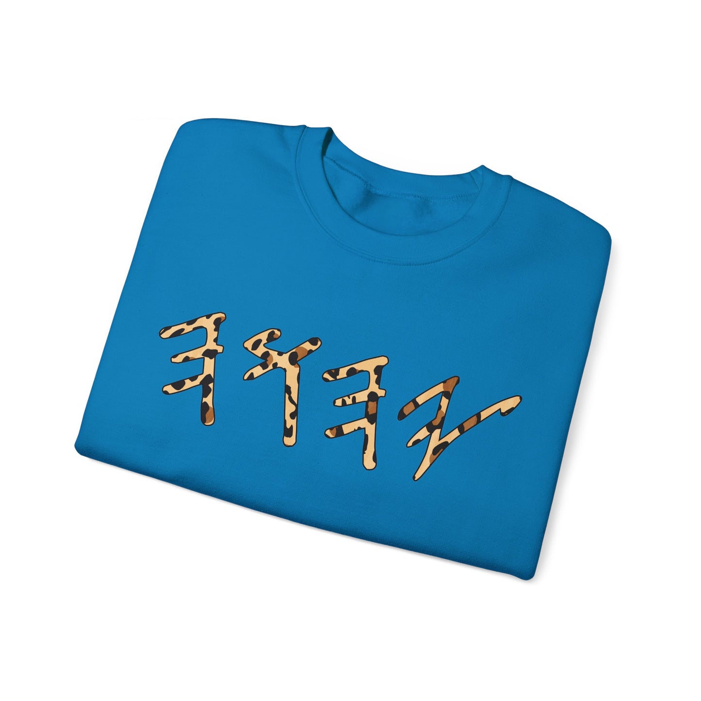 YHWH Sweatshirt