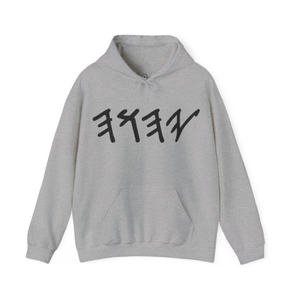 Yahuah Paleo Hebrew Hooded Sweatshirt