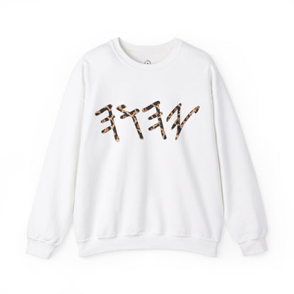 YAHUAH Paleo Hebrew Cheetah Print
