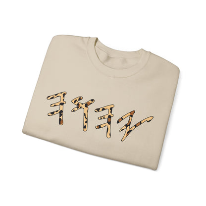 YHWH Sweatshirt