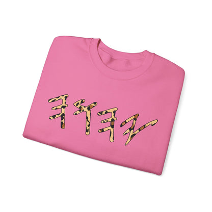 YHWH Sweatshirt