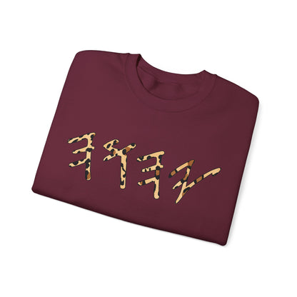 YHWH Sweatshirt