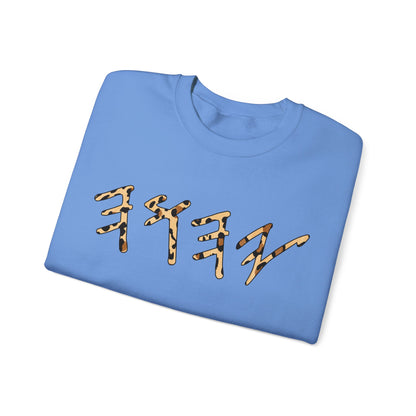 YHWH Sweatshirt