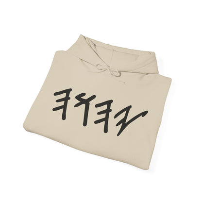 Yahuah Paleo Hebrew Hooded Sweatshirt