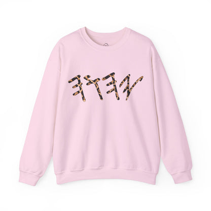 YAHUAH Paleo Hebrew Cheetah Print