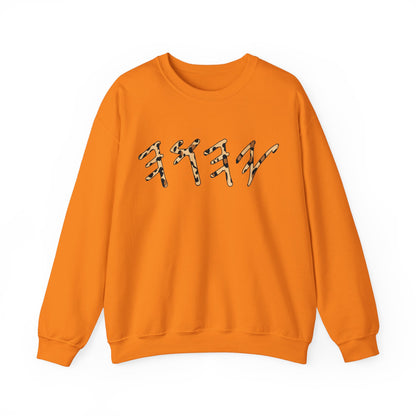 YHWH Sweatshirt