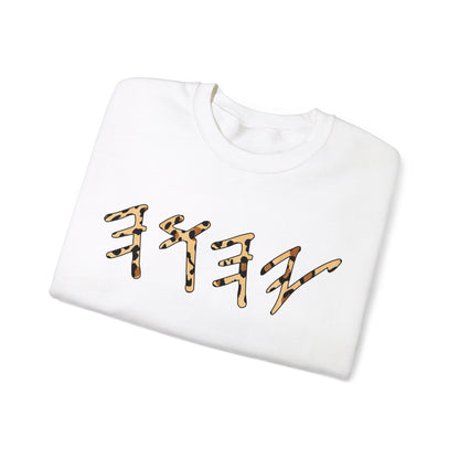 YHWH Sweatshirt