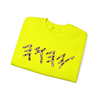 YHWH Sweatshirt