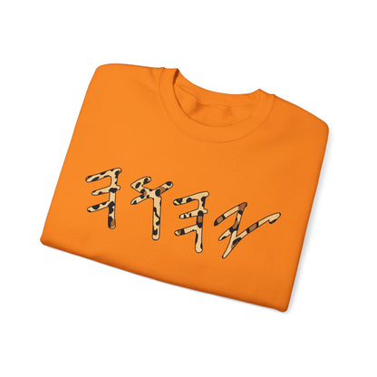 YHWH Sweatshirt